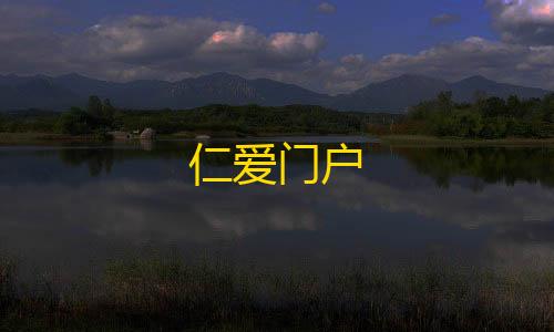 第五人格寂静直装下载仁爱门户